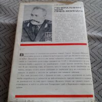 Книга Генералният щаб през войната, снимка 4 - Други - 25151770