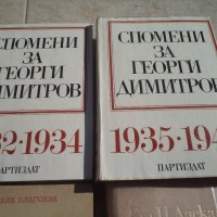 Книги Георги Димитров, снимка 2 - Специализирана литература - 19779595