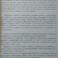 Управление на персонала в застраховането. Нено Павлов, Маргарита Атанасова 2002 г., снимка 3 - Учебници, учебни тетрадки - 26176690