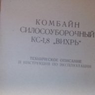 книга за комбаин-балирачка вихър модел кс-1,8, снимка 4 - Селскостопанска техника - 9669385