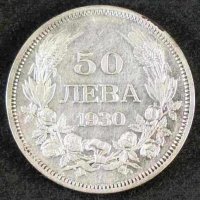 Монета България - 50 лв. 1930 г. - колекционно качество, снимка 1 - Нумизматика и бонистика - 20832399