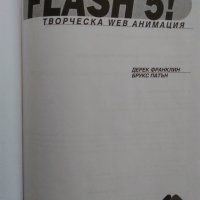 "FLASHMX-Actionscript", "FLASHMX-2004", "FLASH 5", снимка 12 - Специализирана литература - 22857482