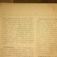 СЕМЕЙНО ОГНИЩЕ-списание от 1909 и 1910 година , снимка 10 - Списания и комикси - 21045281