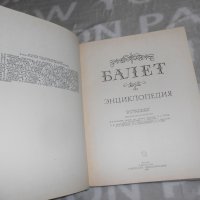 Балет - Энциклопедия, снимка 2 - Енциклопедии, справочници - 24338564