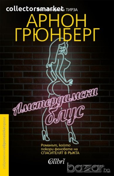 Амстердамски блус, снимка 1