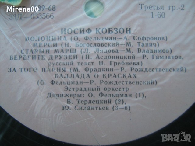 Грамофонни плочи - руски и цигански песни , снимка 11 - Грамофонни плочи - 22383819