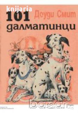 101 далматинци