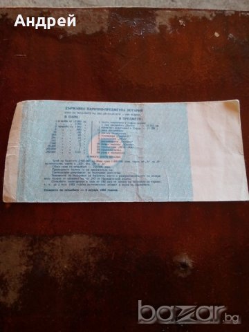Лотариен билет 1982г., снимка 2 - Антикварни и старинни предмети - 18665922