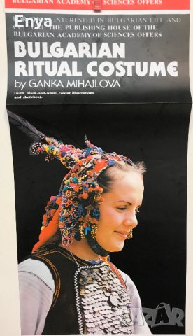 Фотос - двустранен на български ритуални костюми, снимка 1