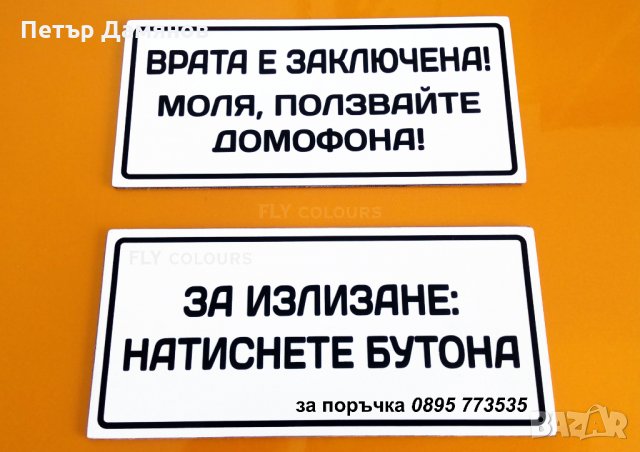 табела "Моля, затваряйте вратата!", снимка 7 - Други стоки за дома - 26118232