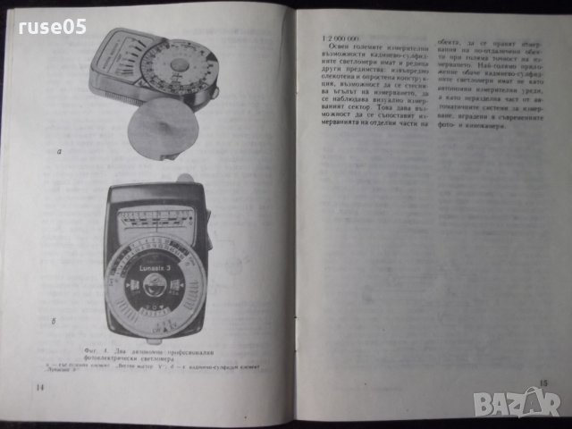 Книга "Определяне на експозицията-Любомир Димов"-44 стр. - 1, снимка 5 - Специализирана литература - 23491372