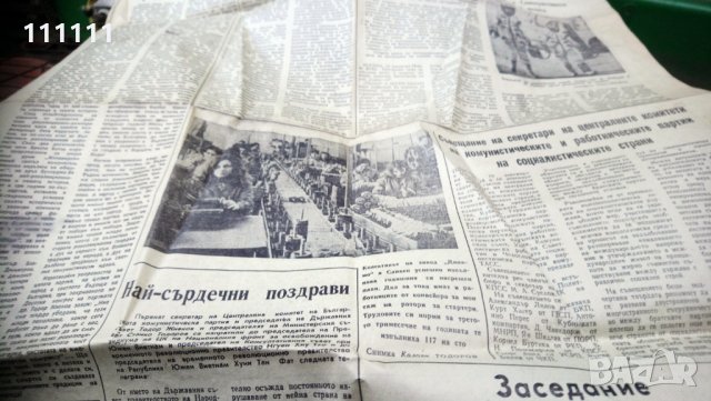 Вестник Работническо дело от 1973 година , снимка 3 - Други ценни предмети - 26113608