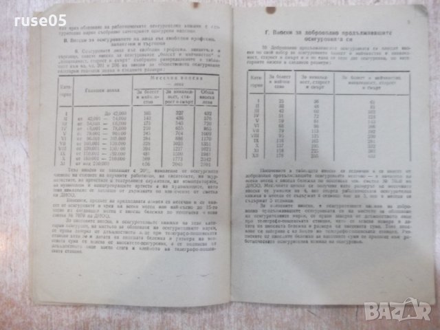 Осигурителна книжка, снимка 6 - Други ценни предмети - 21681092