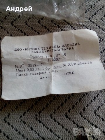 Стар райбер #3, снимка 3 - Антикварни и старинни предмети - 24689517