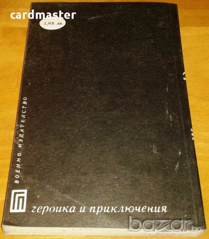 Александър Проханов : „Живот между изстрели”, снимка 2 - Художествена литература - 9056781