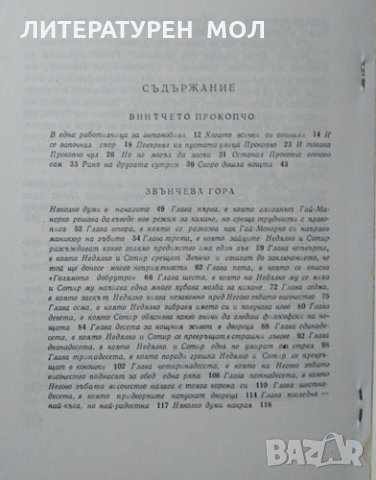 Приказки без царски дъщери, Чавдар Шинов 1975 г., снимка 3 - Детски книжки - 26009064