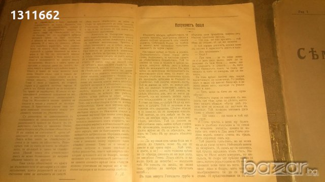 СЕМЕЙНО ОГНИЩЕ-списание от 1909 и 1910 година , снимка 7 - Списания и комикси - 21045281