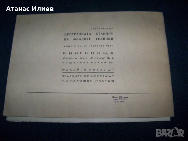 "Как и какво да шием" издание 1962г. за кръжоци, снимка 8 - Специализирана литература - 21697931