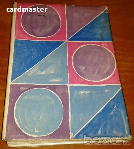 Божидар Божилов : „Образи и чувства” - стихотворения, снимка 2 - Художествена литература - 9052752