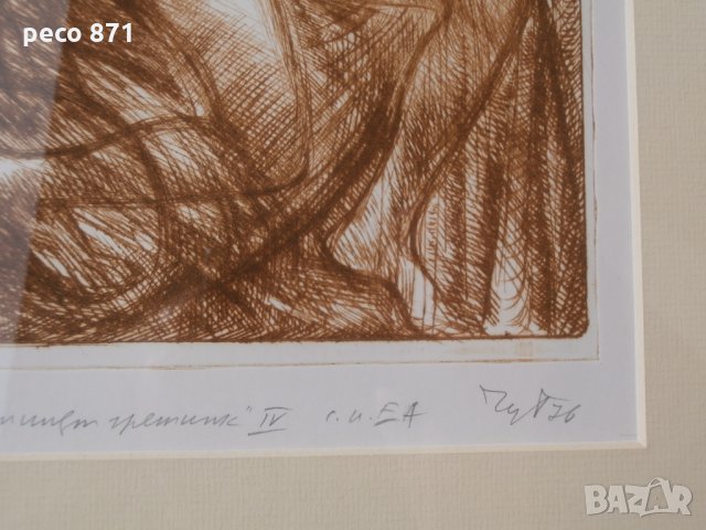 Професор Петър Чуховски-"Неизвестният грешник"IV,1976г., снимка 4 - Картини - 24623619