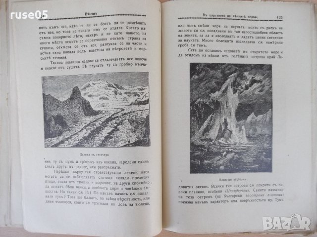 Списание "*Венецъ* - книжка 7 - априлъ 1937 г." - 64 стр., снимка 6 - Списания и комикси - 21817731