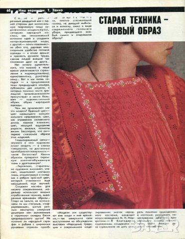 Журнал мод. Бр. 1 / 1988, снимка 8 - Списания и комикси - 26039985