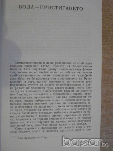 Книга "Смъртта на Вергилий - Херман Брох" - 488 стр., снимка 4 - Художествена литература - 8208747