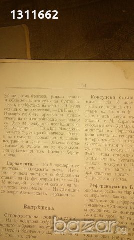 СЕМЕЙНО ОГНИЩЕ-списание от 1909 и 1910 година , снимка 10 - Списания и комикси - 21045281