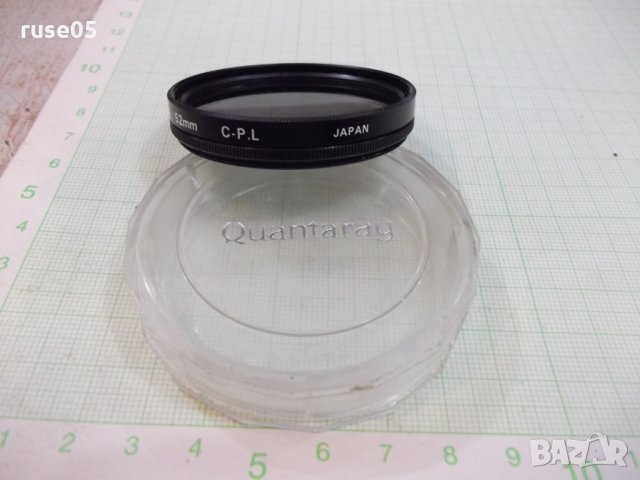 Филтър фотографски ( QUANTARAY 52 mm C - P. L JAPAN ), снимка 3 - Чанти, стативи, аксесоари - 22530765
