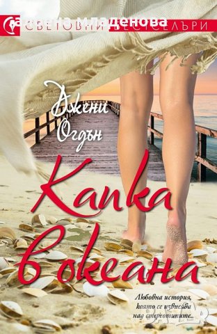 капка в океана