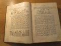 Старопечатна книга Всеобща и Стара История - изд. 1896 -616 стр. притежавай тази ценност  , снимка 8