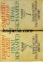 Иван Кондарев том 1 и том 2 автор Емилиян Станев, снимка 1 - Художествена литература - 13034137
