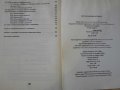 Книга "Касетни видиомагнитофони - Емилия Сачкова" - 190 стр., снимка 5