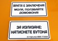 табела "Моля, затваряйте вратата!", снимка 7