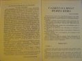 Книга "Криминален роман - 1'92 - сборник" - 192 стр., снимка 3