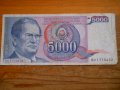 банкноти - Югославия II, снимка 1 - Нумизматика и бонистика - 23743316
