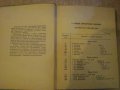 Книга "Справ.пособие констр.машиностр.-С.Г.Досюлев"-260стр., снимка 5