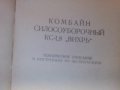 книга за комбаин-балирачка вихър модел кс-1,8, снимка 4