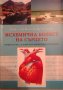 Исхемична болест на сърцето - П. Николова Яръмлъкова, снимка 1 - Специализирана литература - 23742912