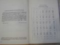 Книга "Справочник технически формули - В.Лойполд" - 456 стр., снимка 5