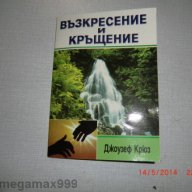 Книги религиозни и окултни, снимка 1 - Художествена литература - 12387570