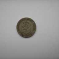 стара българска монета, снимка 2 - Нумизматика и бонистика - 12936504