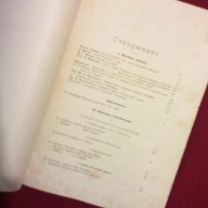 Сборникъ за народни умотворения, наука и книжнина , книга ІХ - 1893 г., снимка 5 - Енциклопедии, справочници - 11086791