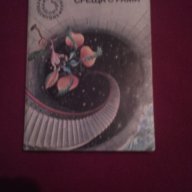 СРЕЩА С РАМА , снимка 1 - Художествена литература - 14512128