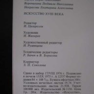 Книга "Малая история искусств-А.Кантор и др." - 376 стр., снимка 5 - Специализирана литература - 7914067