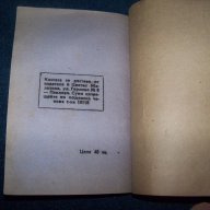 "Аз, един от народа, питам . . ." книга срещу Никола Петков, снимка 7 - Художествена литература - 16742178