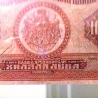 1000 Лева 1922- Много редки български банкноти, снимка 4 - Нумизматика и бонистика - 9161059