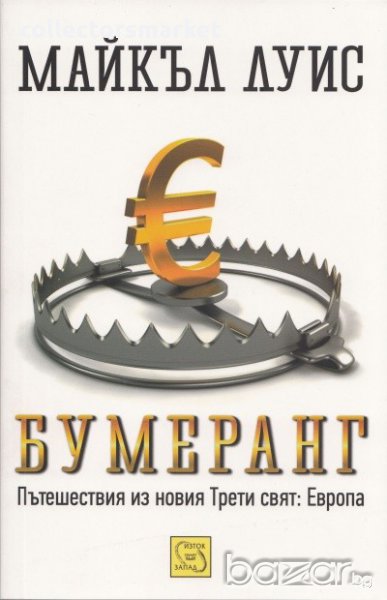 Бумеранг , снимка 1