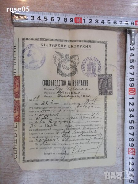 Свидѣтелство за вѣнчание - 1, снимка 1