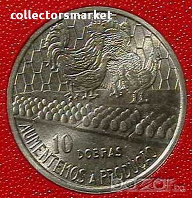 10 добра 1977 FAO, Сао Томе и Принсипи, снимка 1